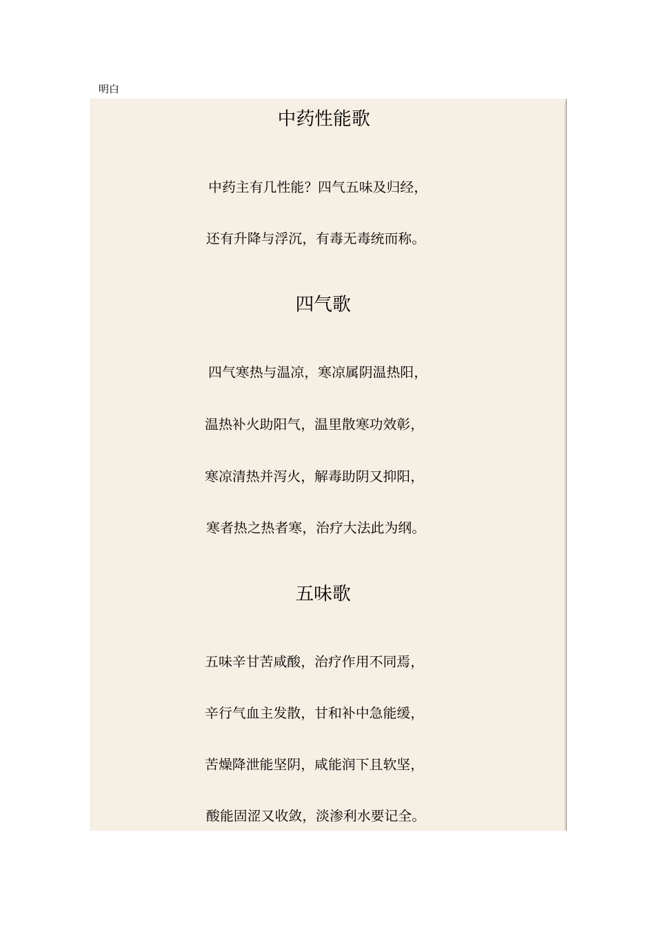 中药药歌大全_第1页