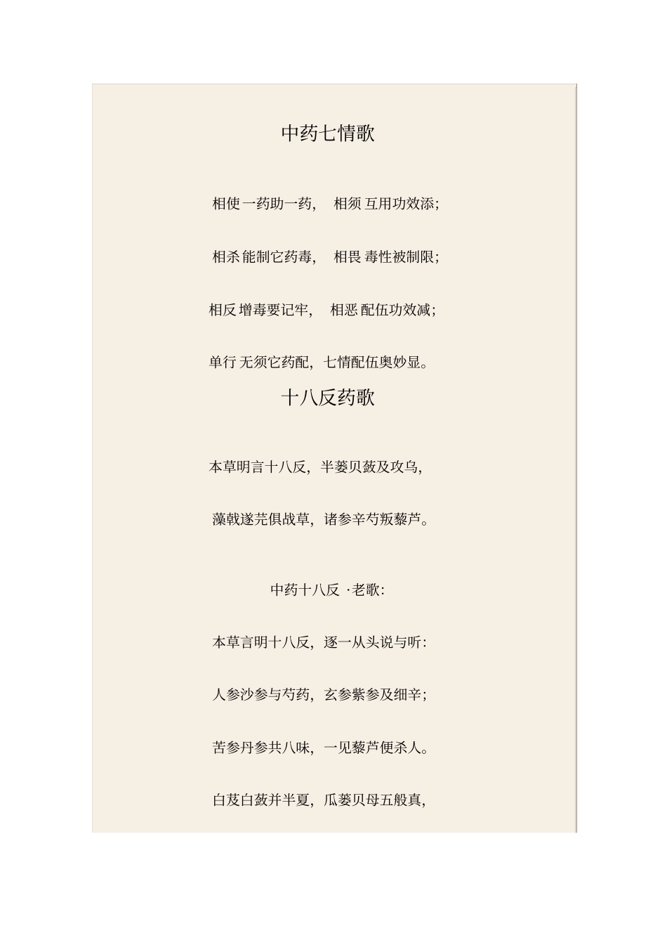 中药药歌大全_第2页