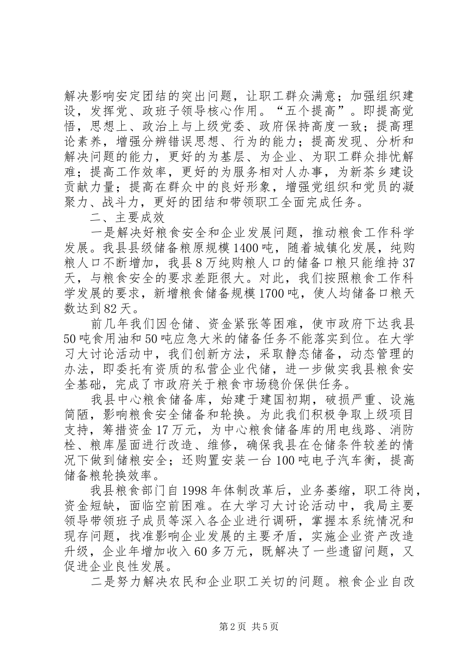 解放思想求先行大干快上促发展活动总结_第2页