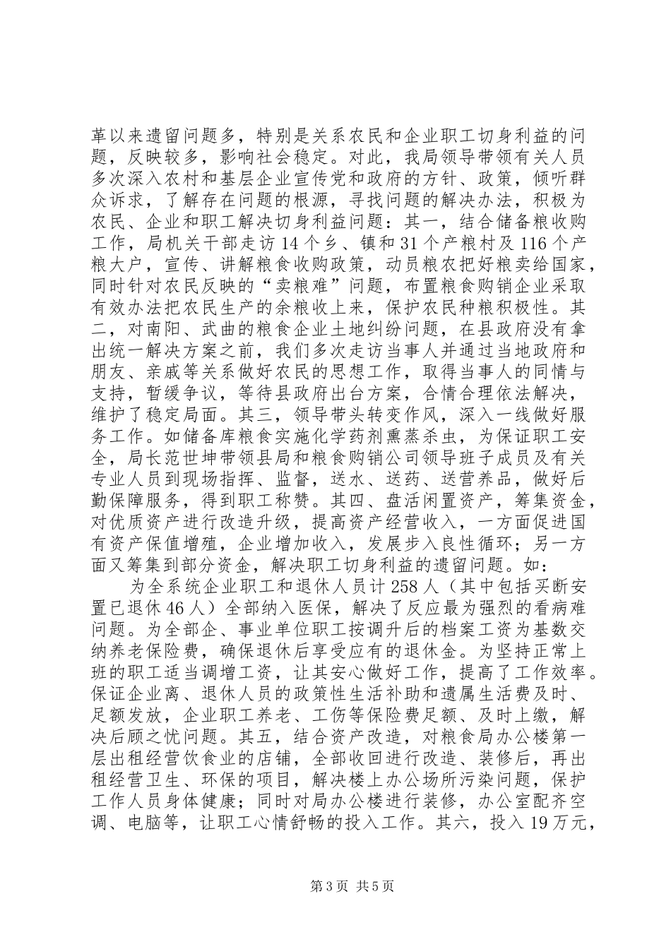 解放思想求先行大干快上促发展活动总结_第3页