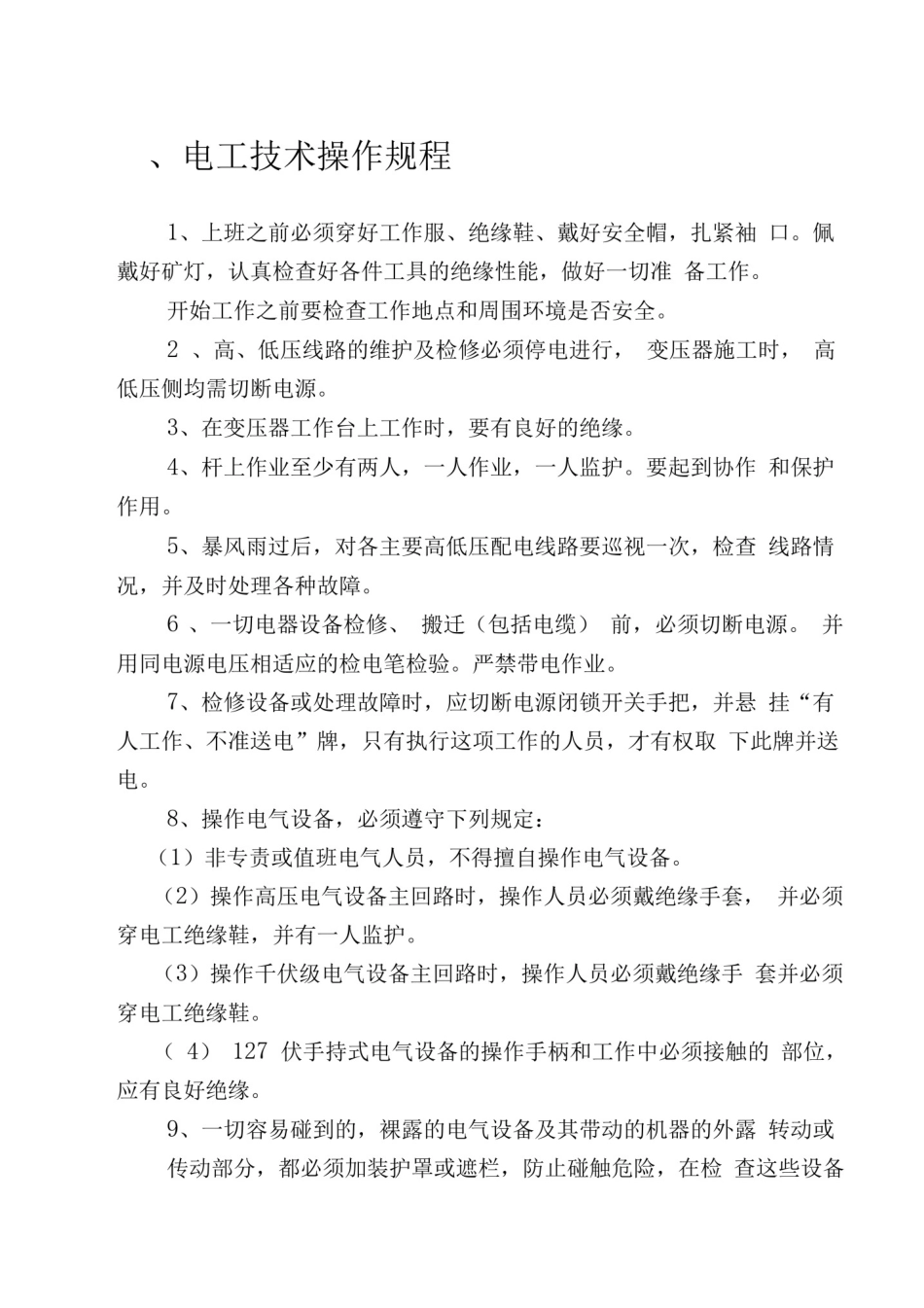 03尾矿库技术岗位操作规程_第2页