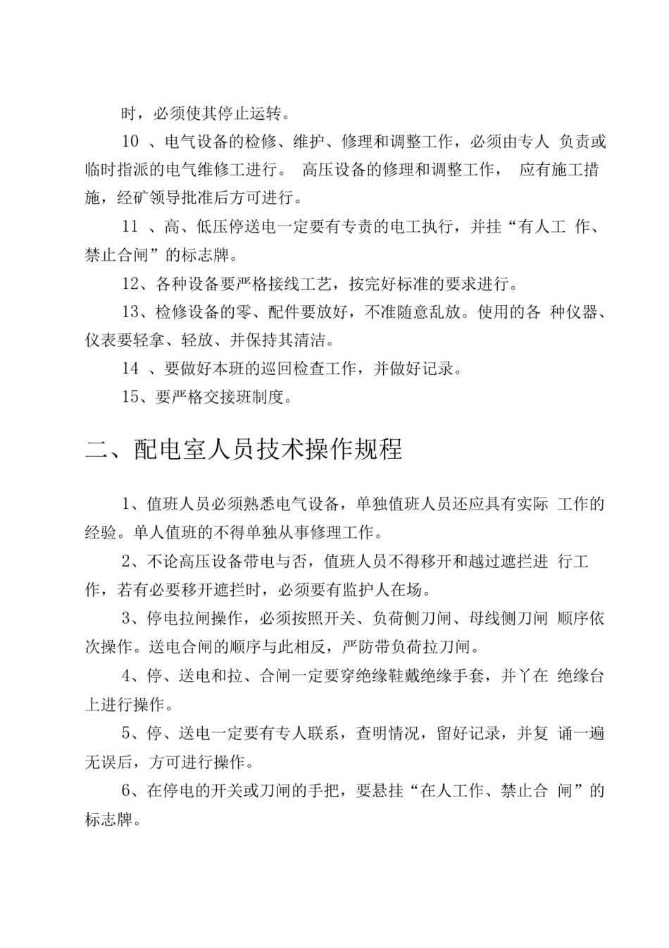 03尾矿库技术岗位操作规程_第3页