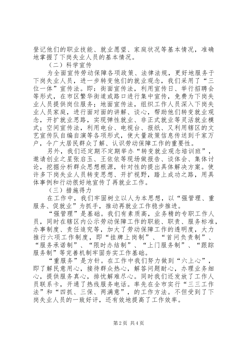 街道社区劳动保障工作总结_第2页