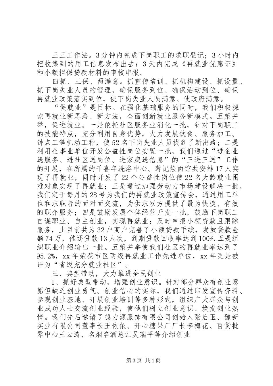 街道社区劳动保障工作总结_第3页