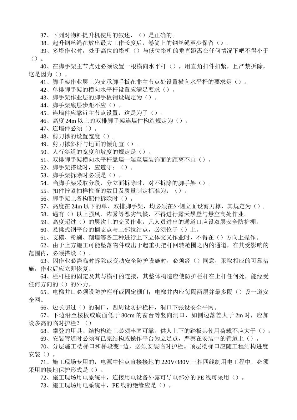 人力资源-XXXX年三类人员考试复习试题_第2页