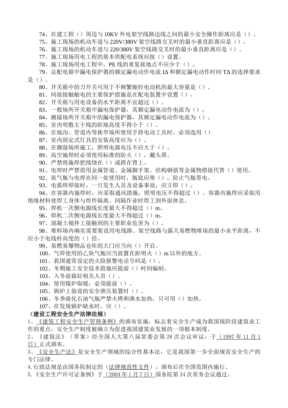 人力资源-XXXX年三类人员考试复习试题_第3页