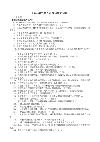人力资源-XXXX年三类人员考试复习试题