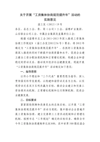 人力资源-XXXX工资集体协商规范提升年实施意见