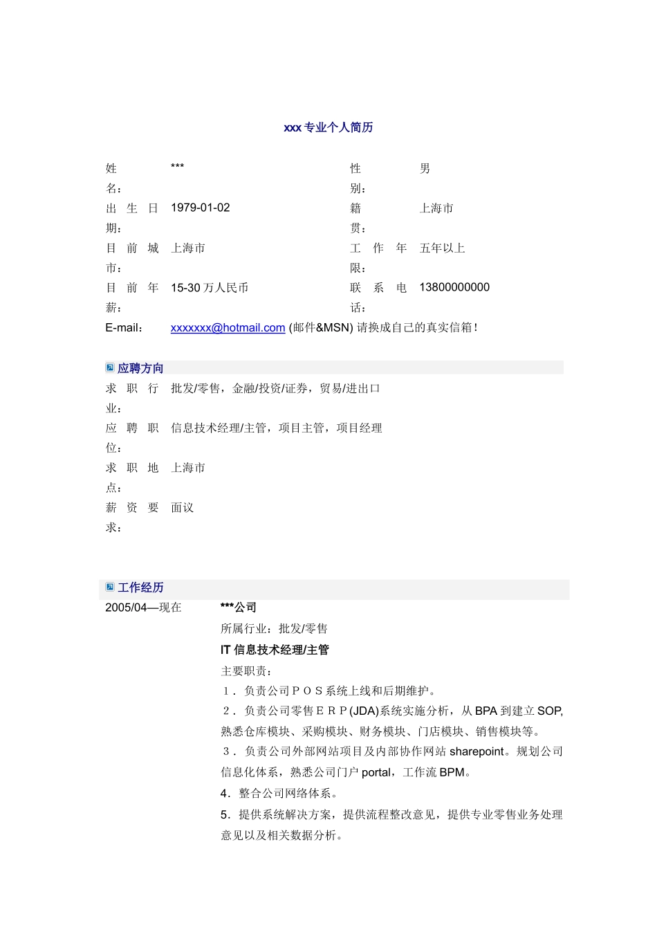 人力资源-IT信息技术经理简历模板3_第1页