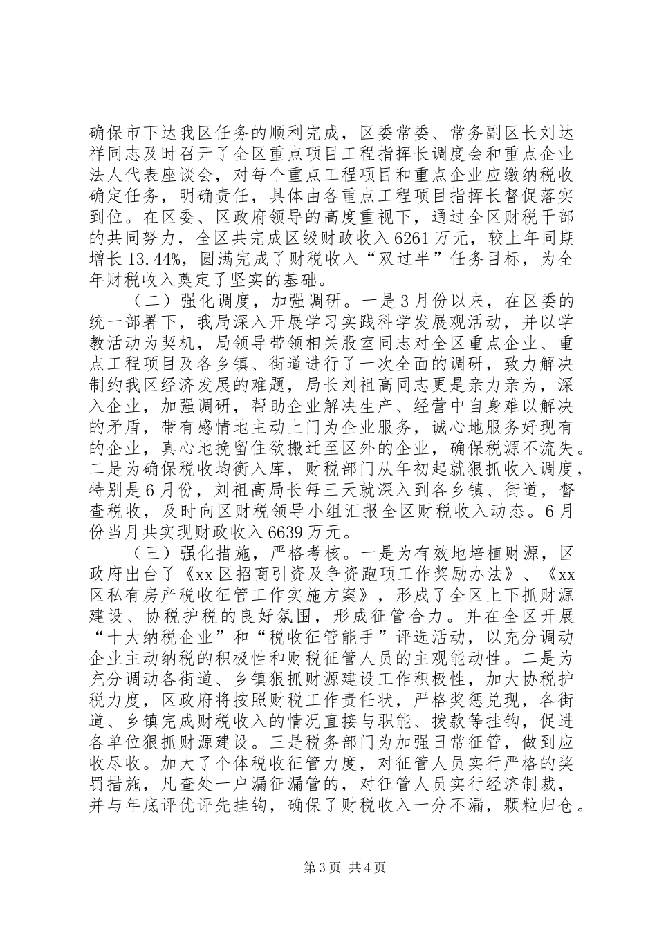 财政局上半年财政工作总结_第3页