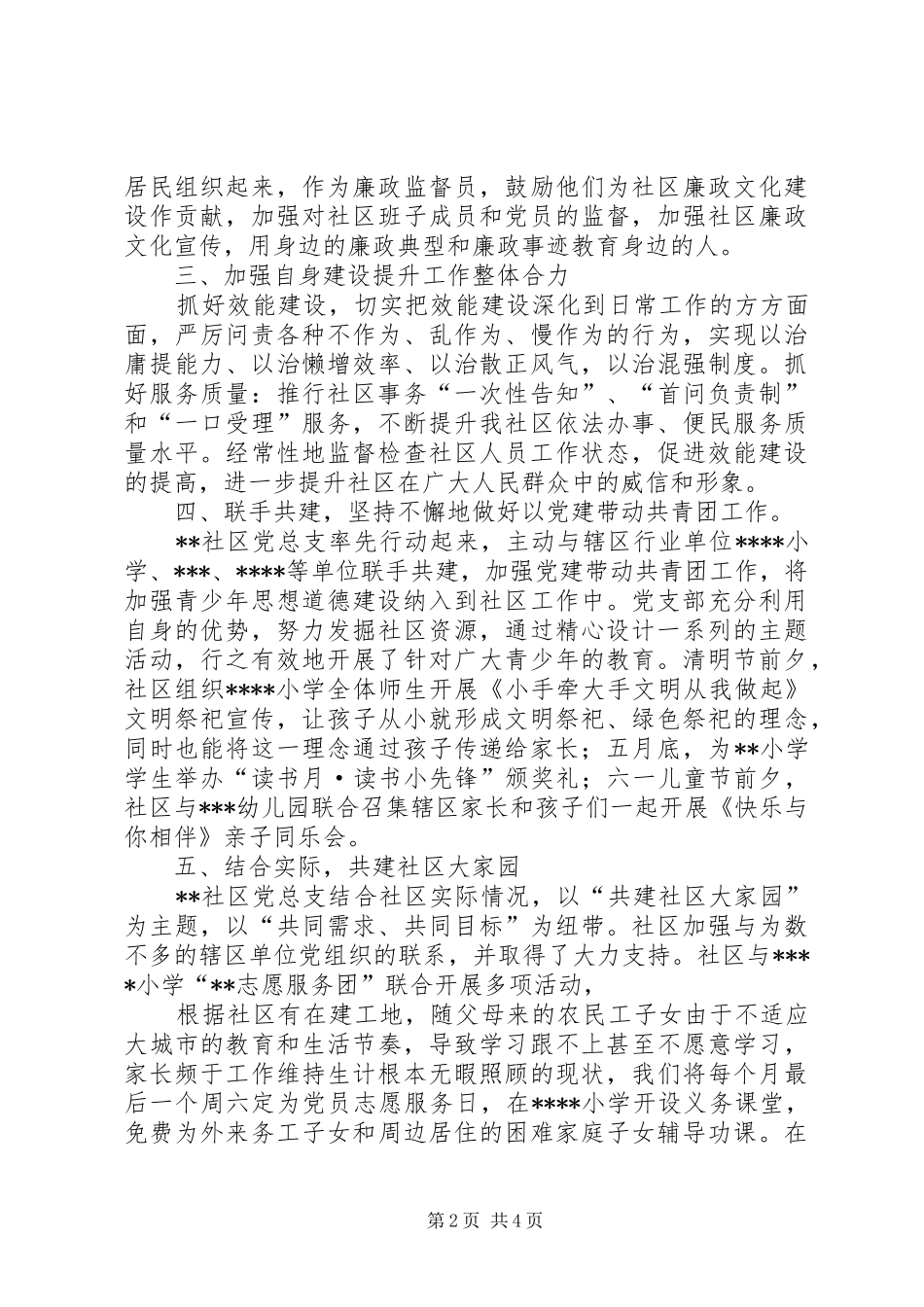 社区201X年党建工作总结_第2页