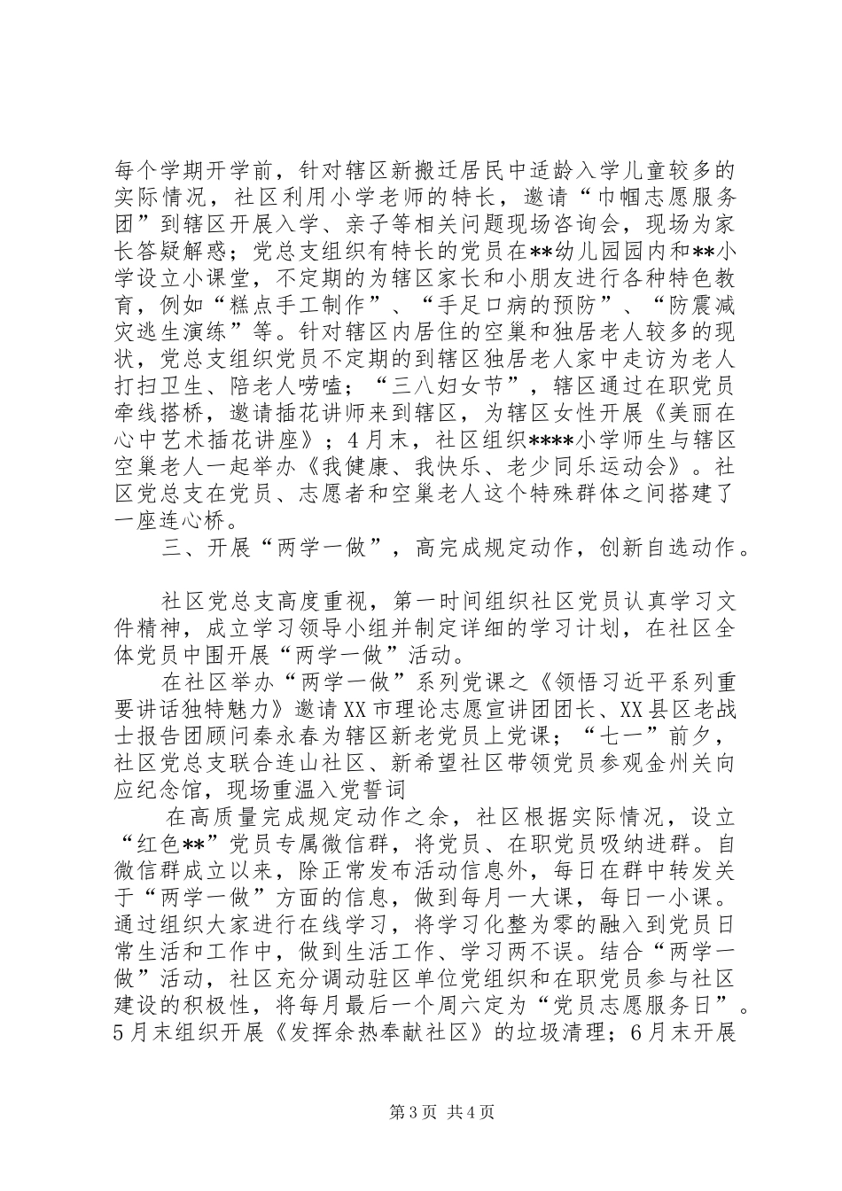 社区201X年党建工作总结_第3页