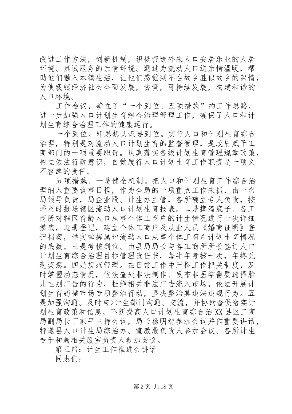 计生推进会议及工作总结_第2页
