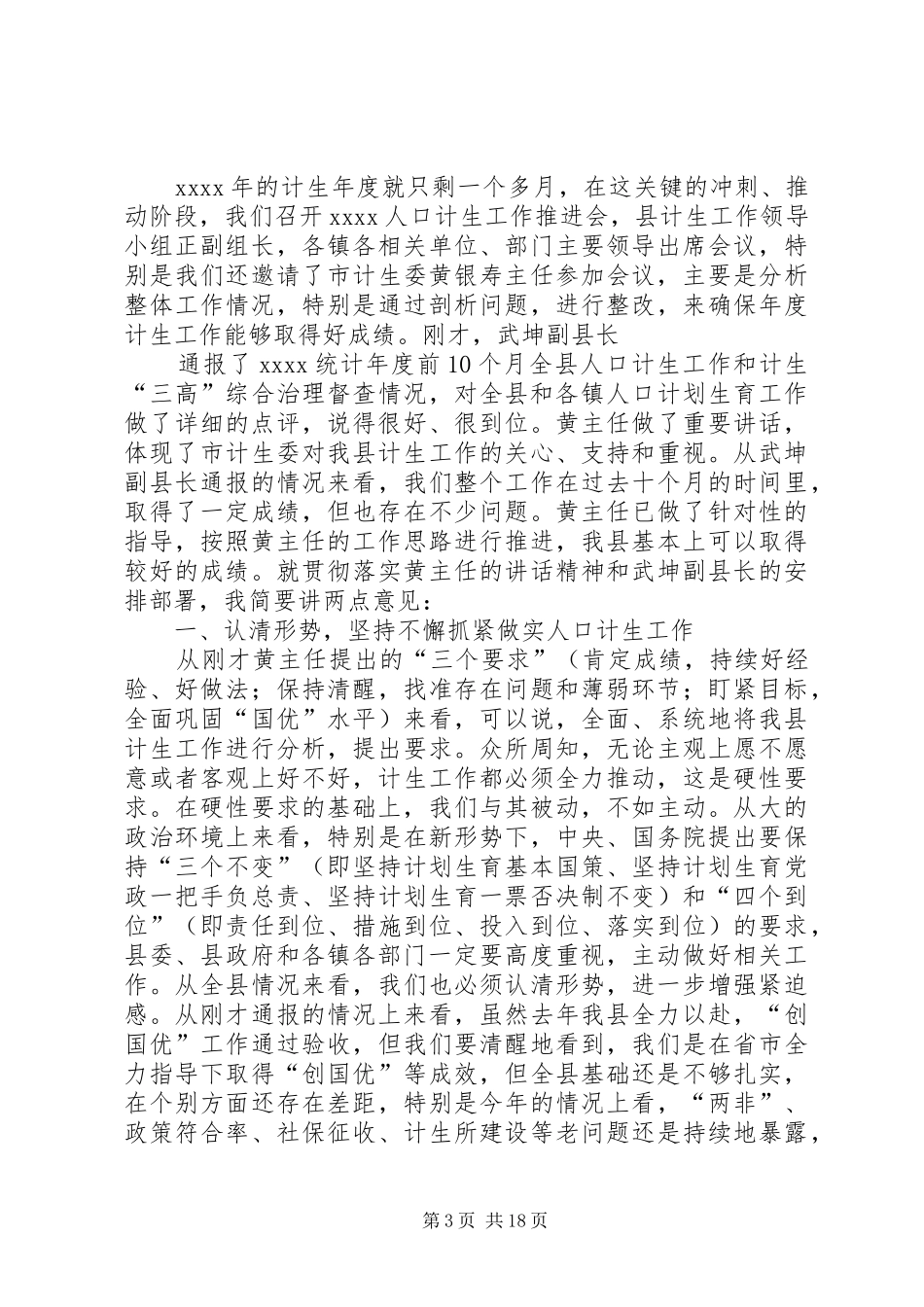 计生推进会议及工作总结_第3页