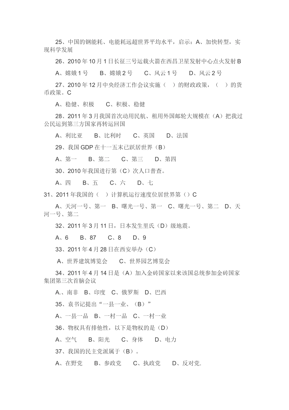 人力资源-XXXX年8月13日郴州市市直事业单位招聘笔试真题)_第3页