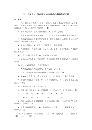 人力资源-XXXX年8月13日郴州市市直事业单位招聘笔试真题)