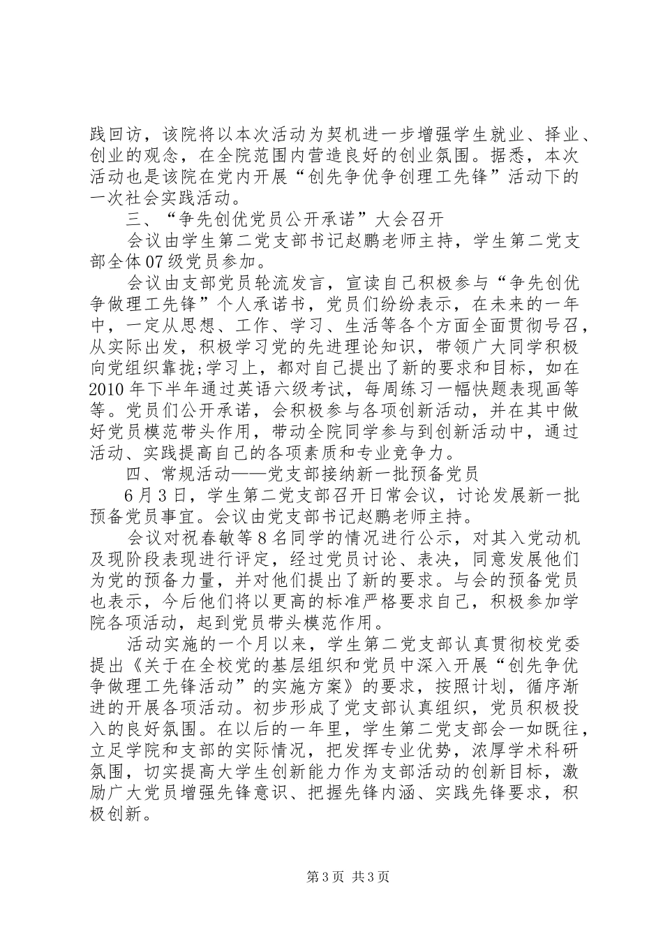 理工学院创先争优工作总结_第3页