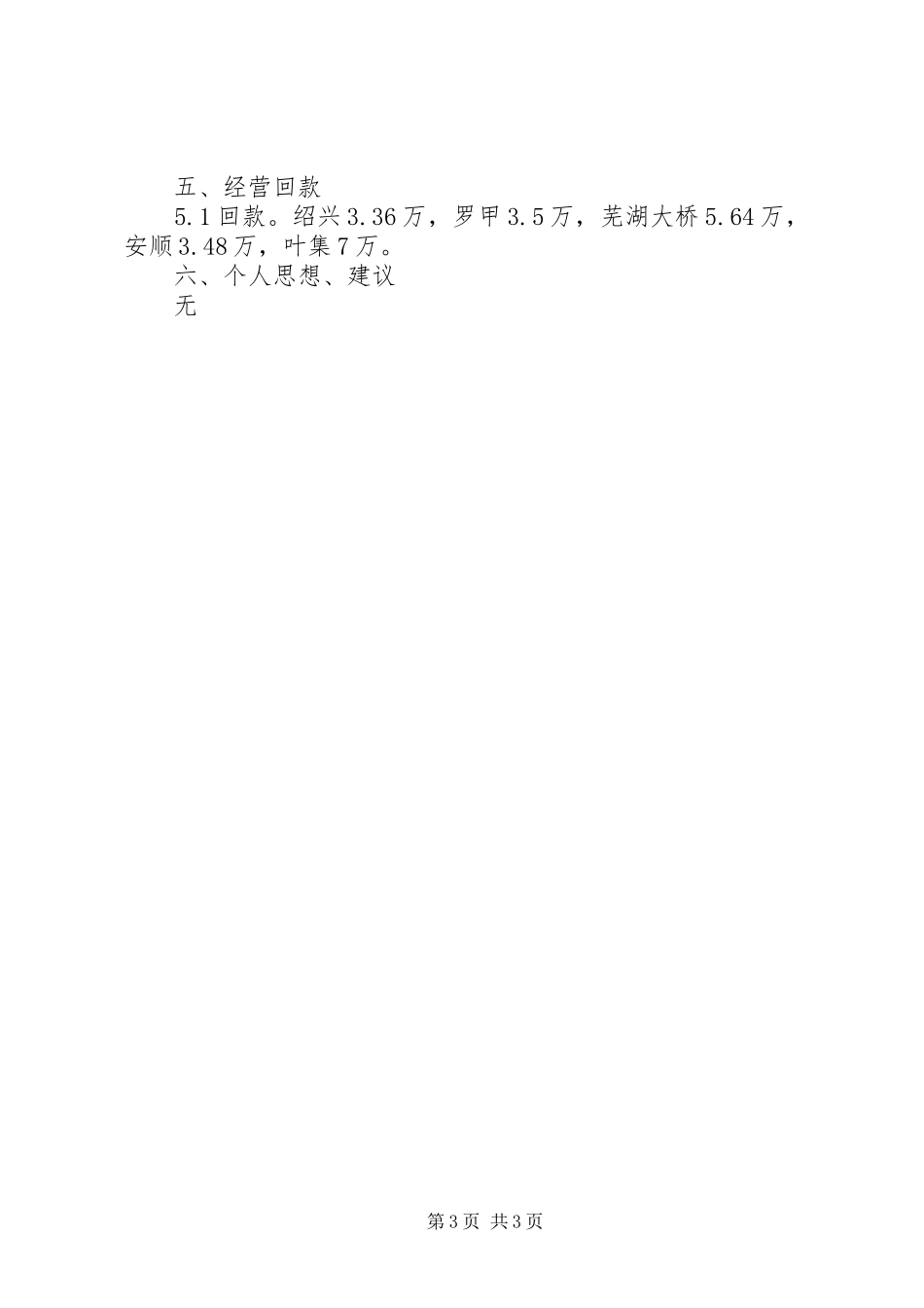 设计院个人月度工作小结_第3页