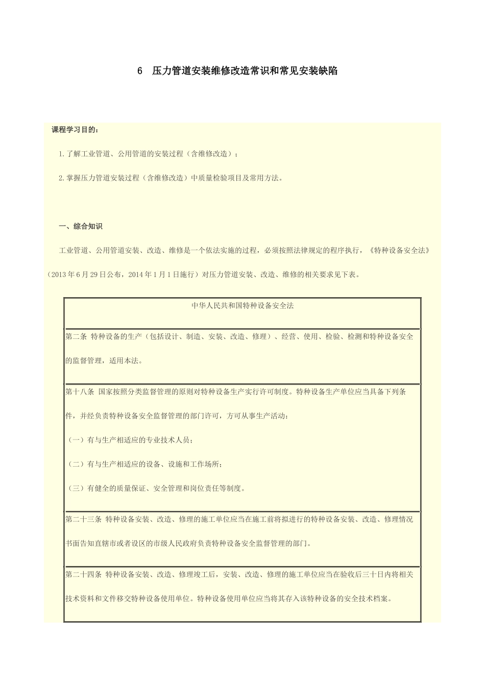 压力管道安装维修改造常识和常见安装缺陷概述_第1页