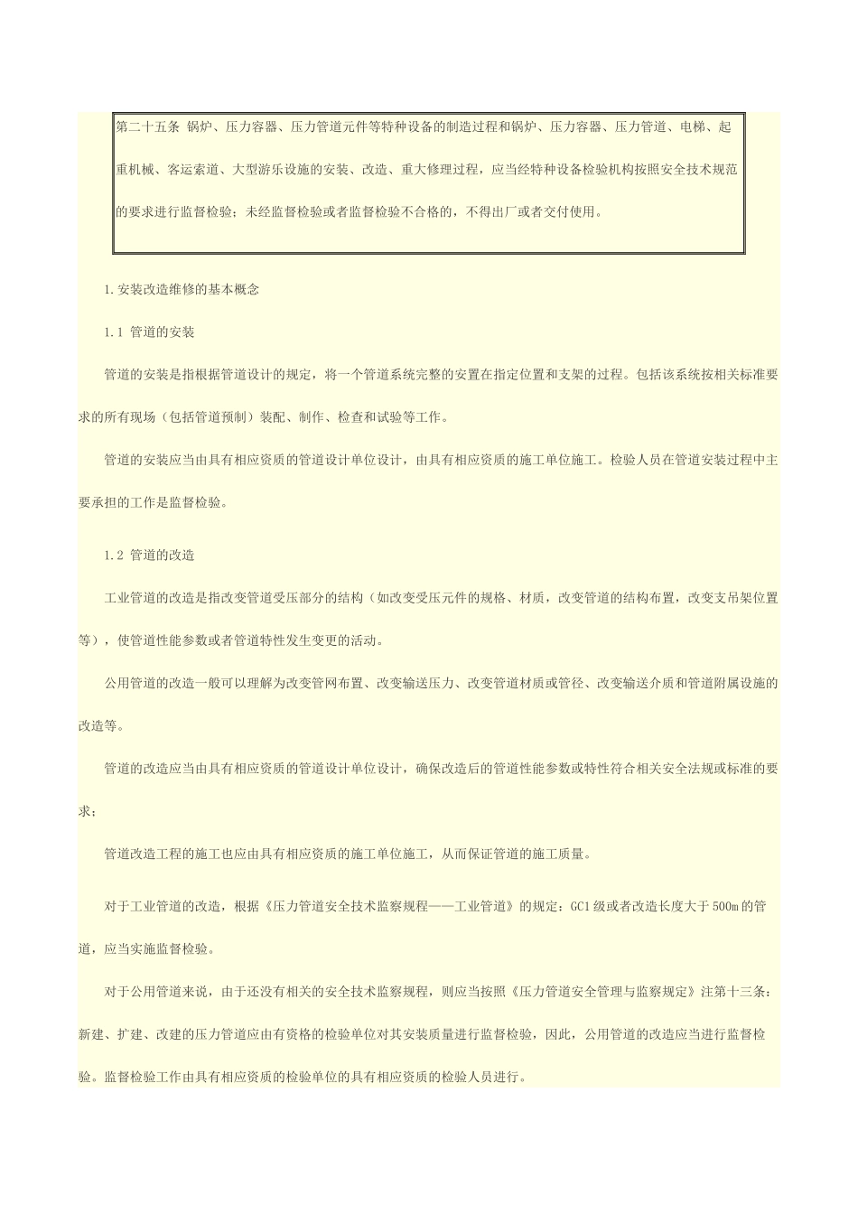 压力管道安装维修改造常识和常见安装缺陷概述_第2页