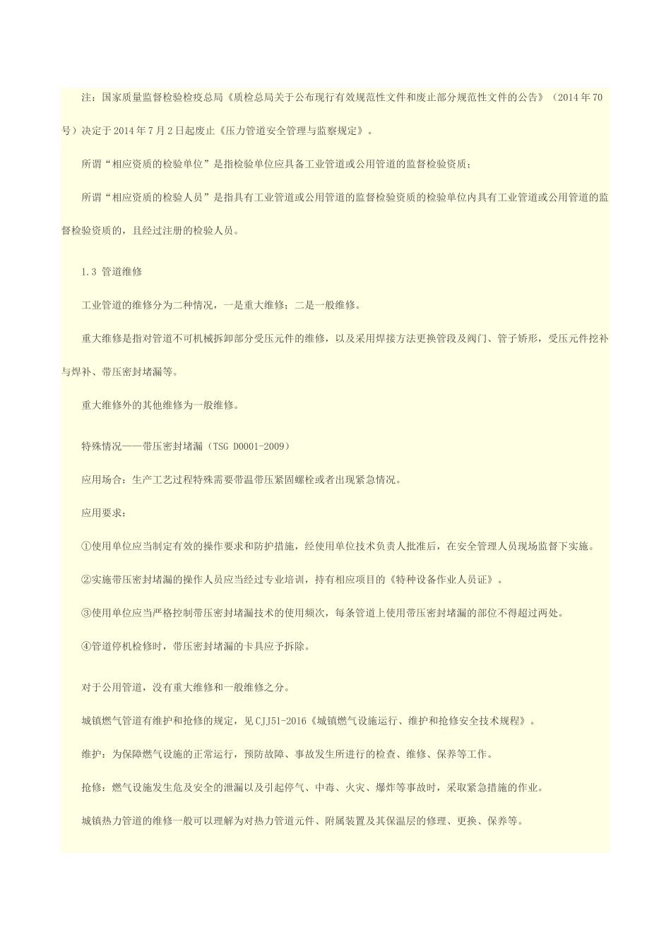压力管道安装维修改造常识和常见安装缺陷概述_第3页