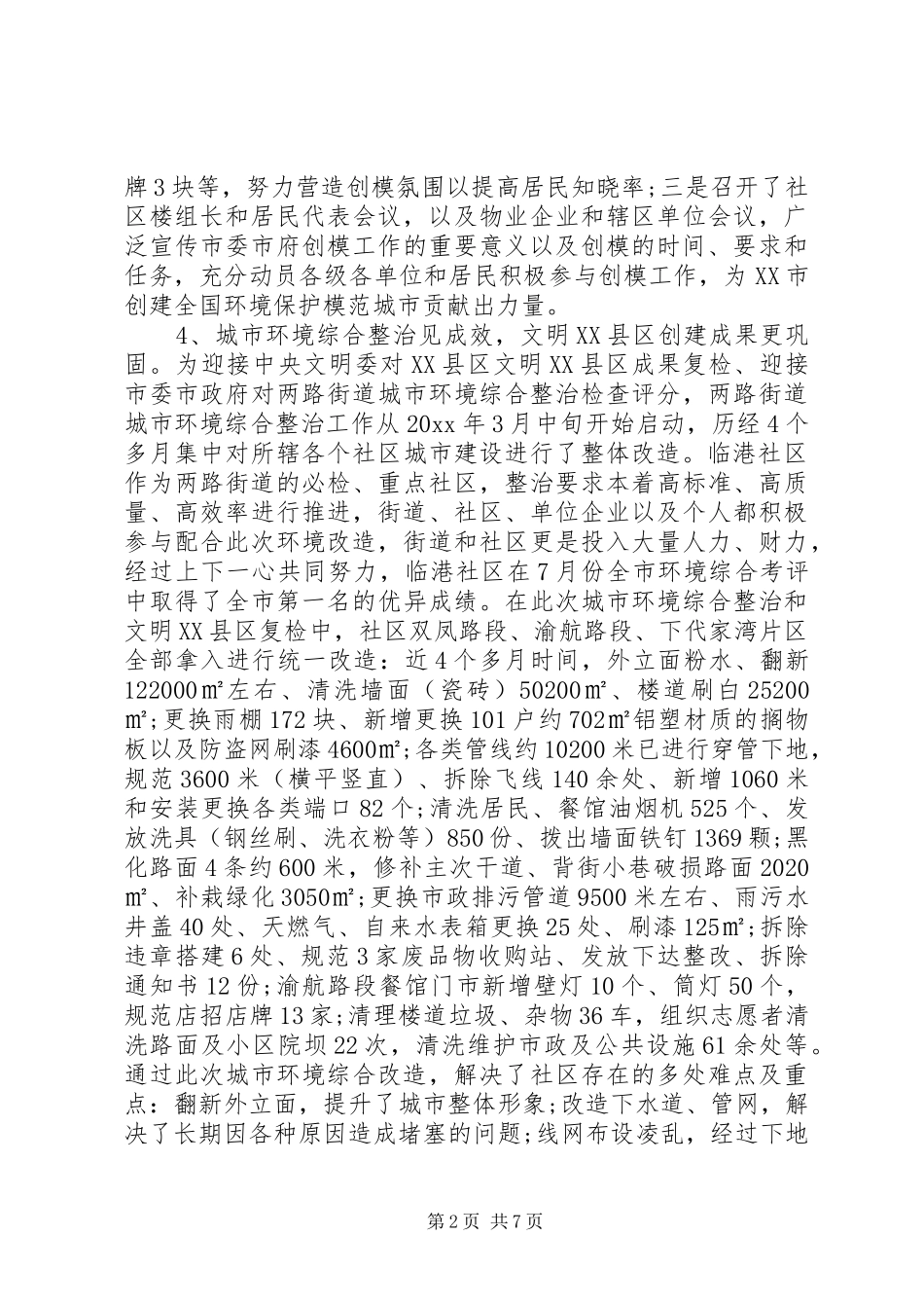 社区城管个人工作总结_第2页
