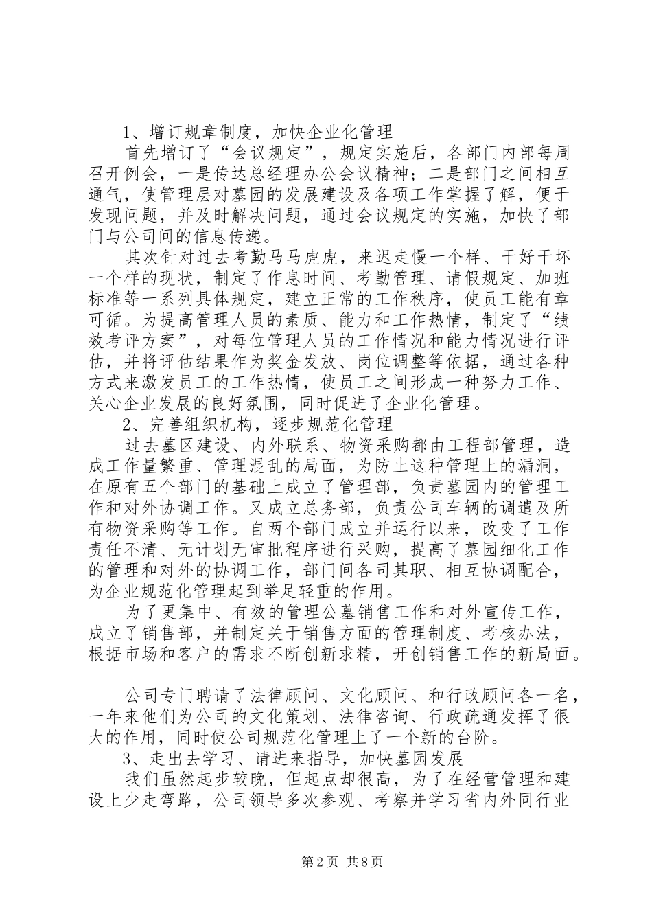 Ｘ墓园年度工作总结_第2页