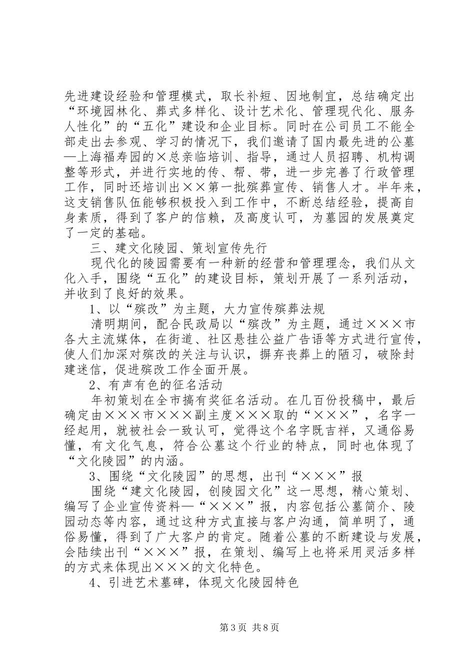 Ｘ墓园年度工作总结_第3页