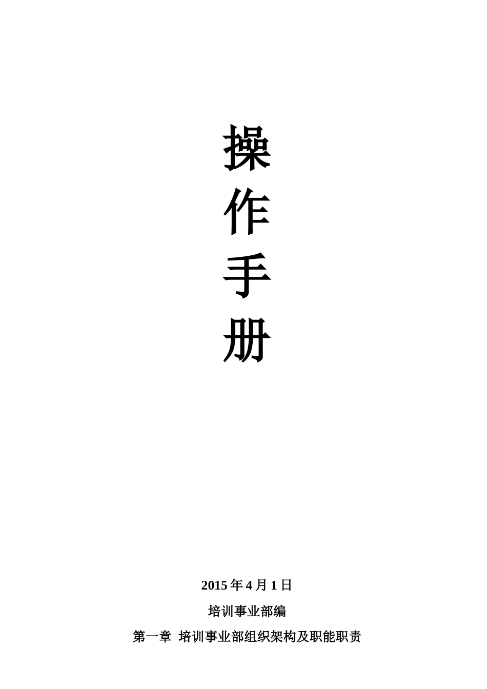 培训操作手册(精选版)_第1页
