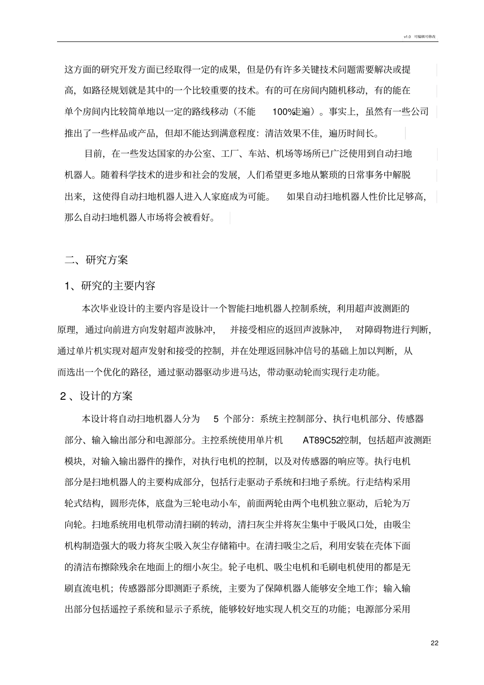 扫地机器人开题报告_第3页