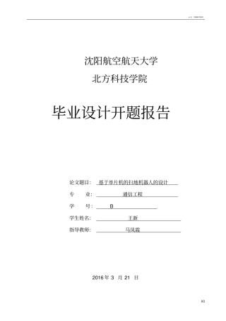 扫地机器人开题报告