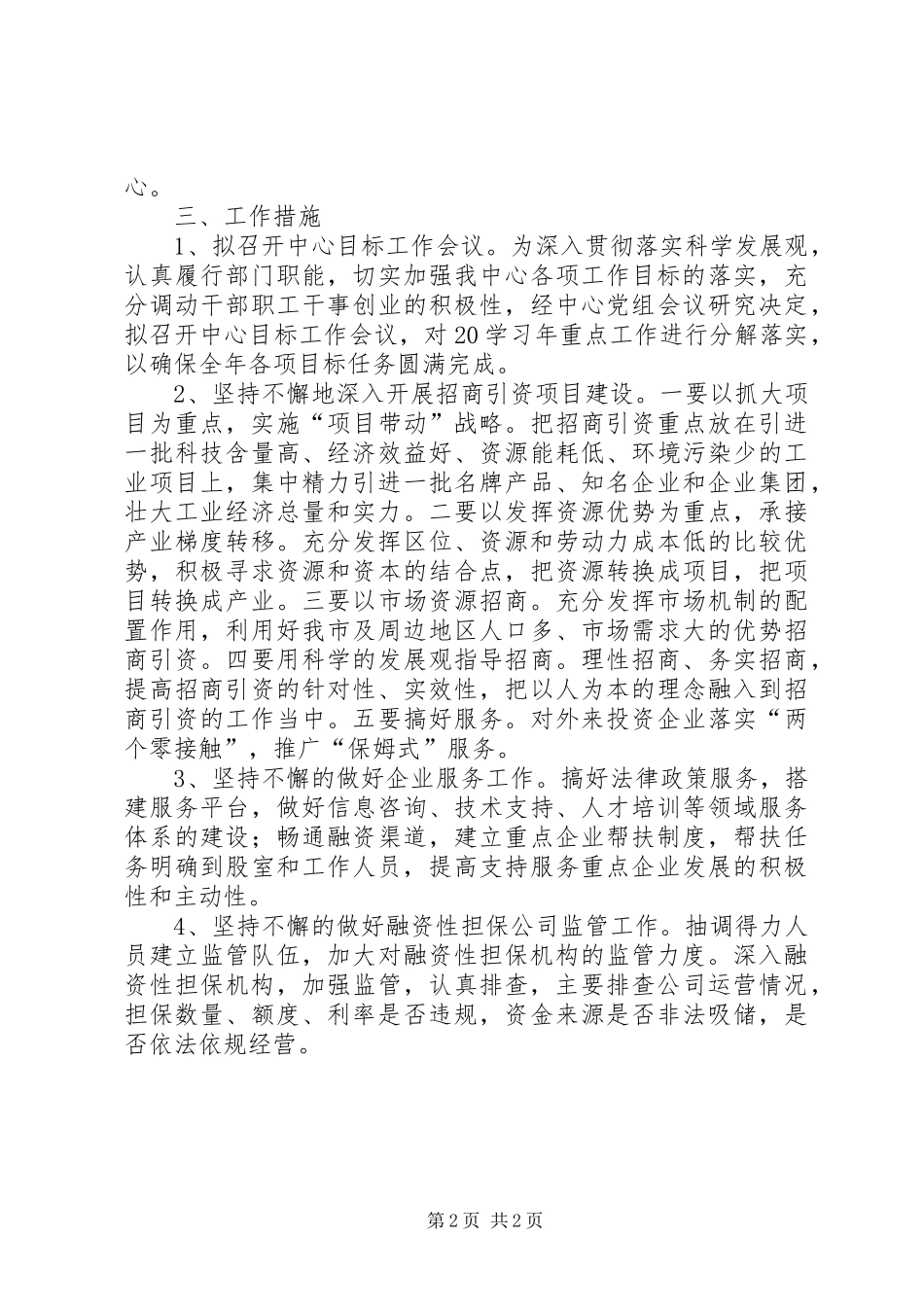 第四季度招商引资和项目建设工作总结_第2页