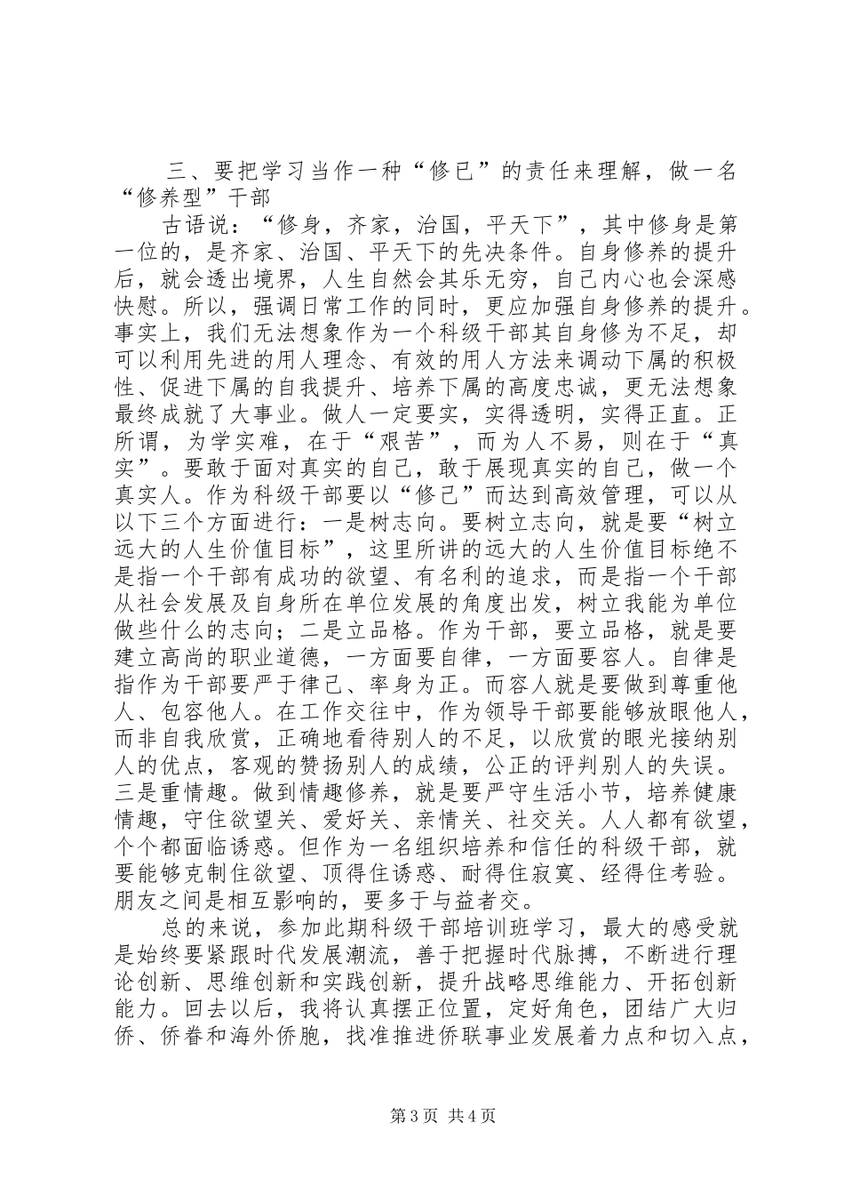 科级干部党校学习总结_第3页