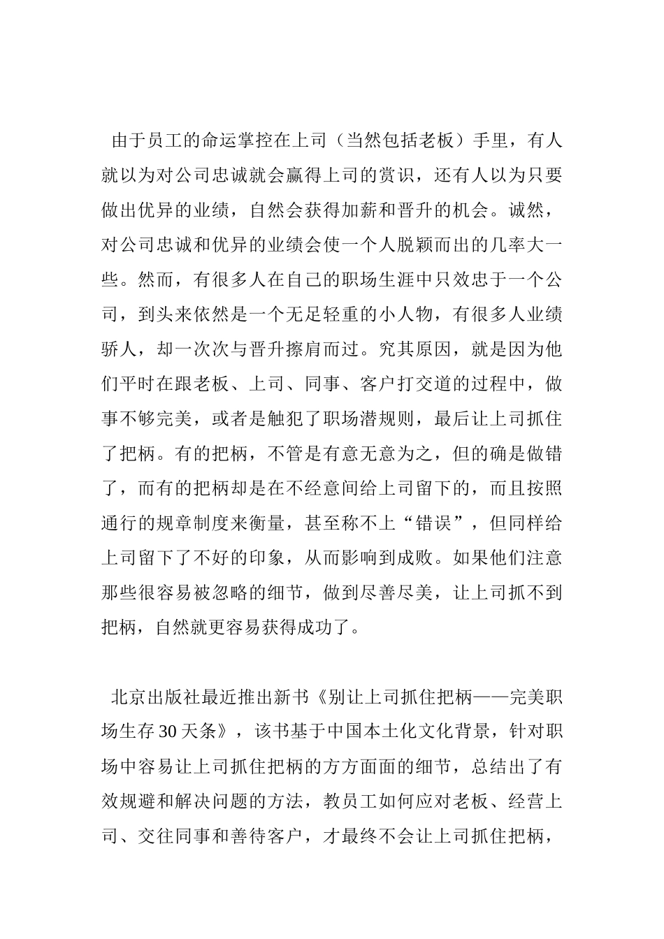 完美职场生存30天条_第2页