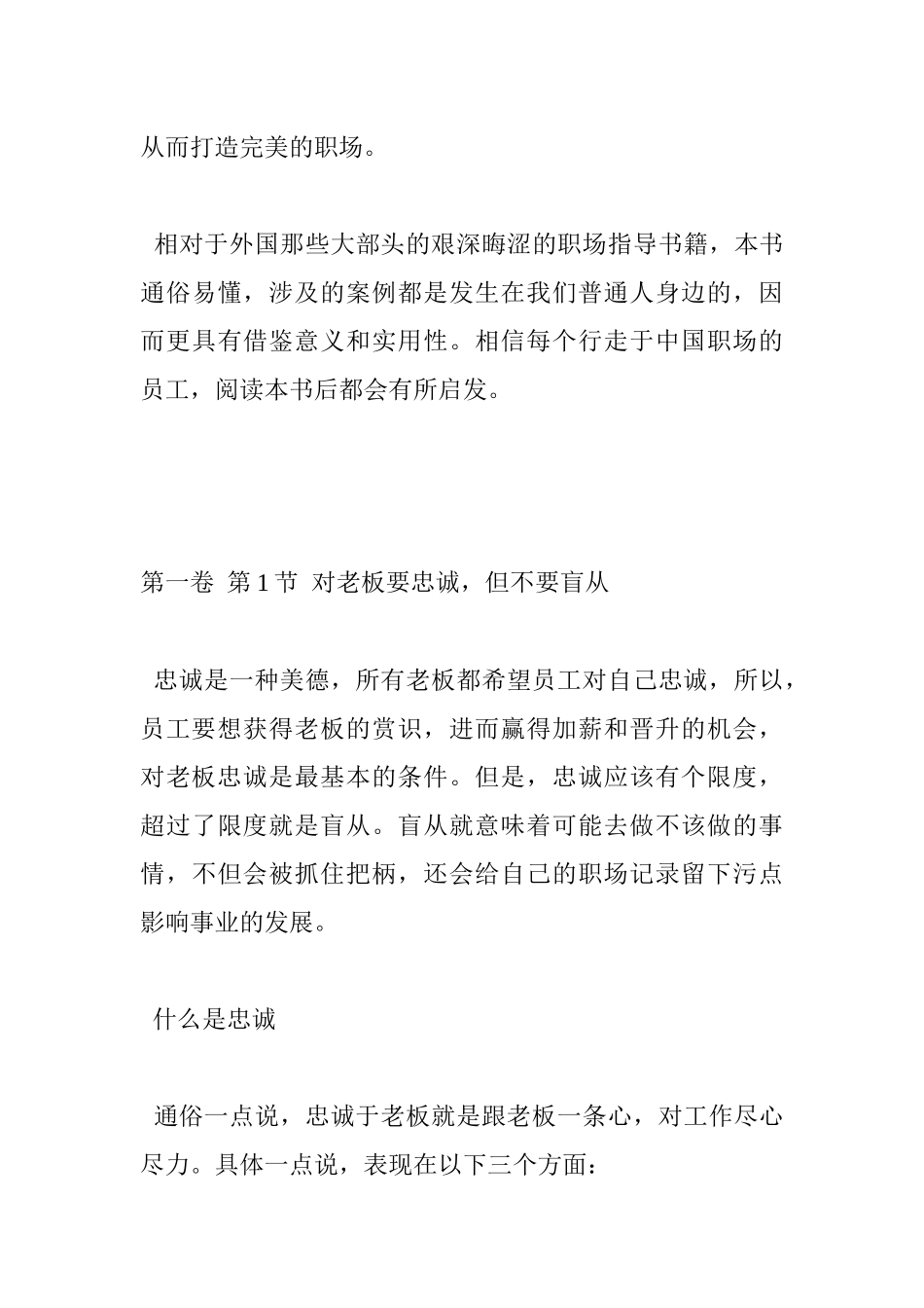 完美职场生存30天条_第3页