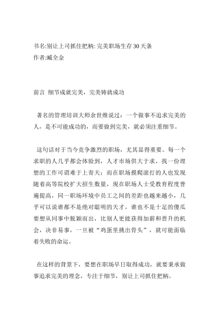 完美职场生存30天条