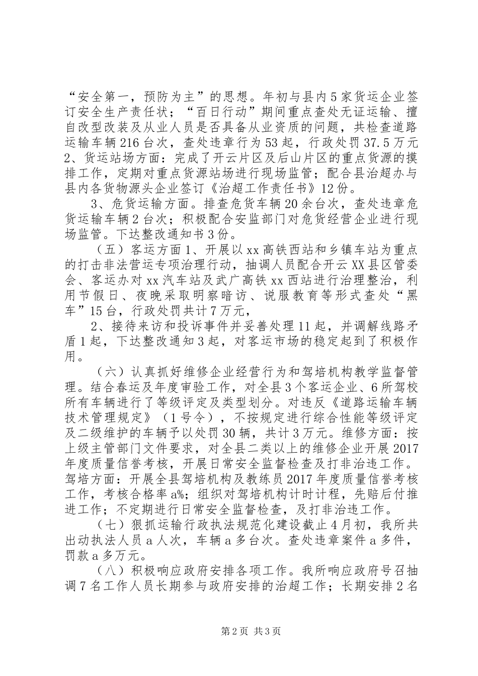 道路运输管理所XX年第一季度工作总结_第2页