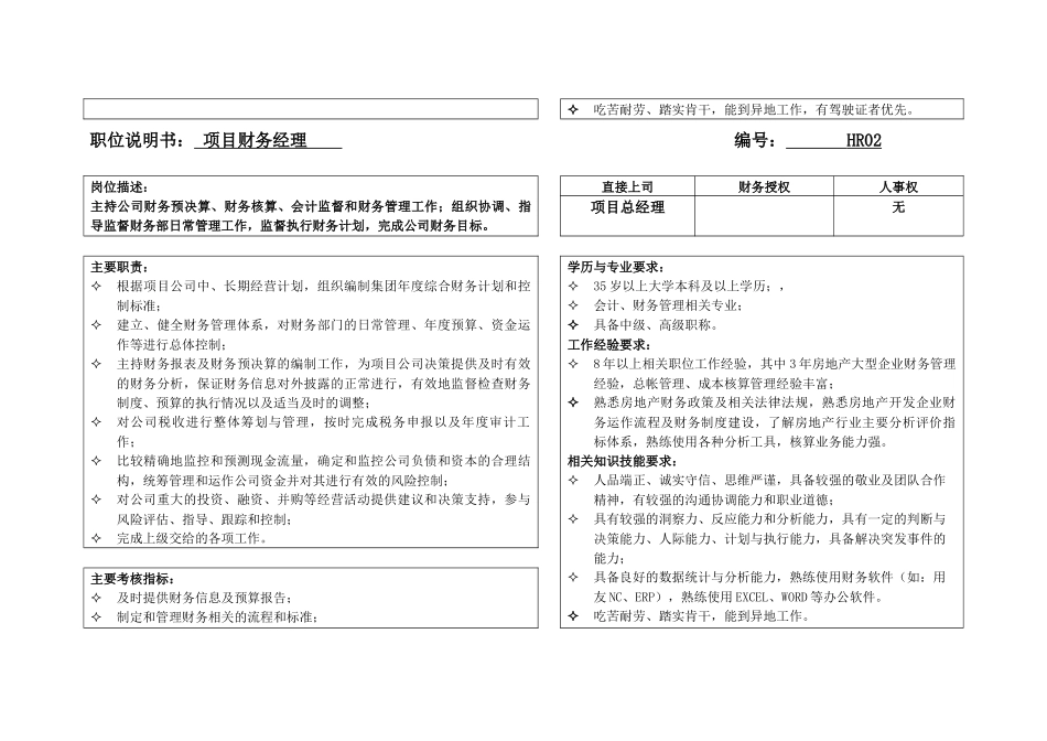 人力资源-JD模板新(人事)_第2页