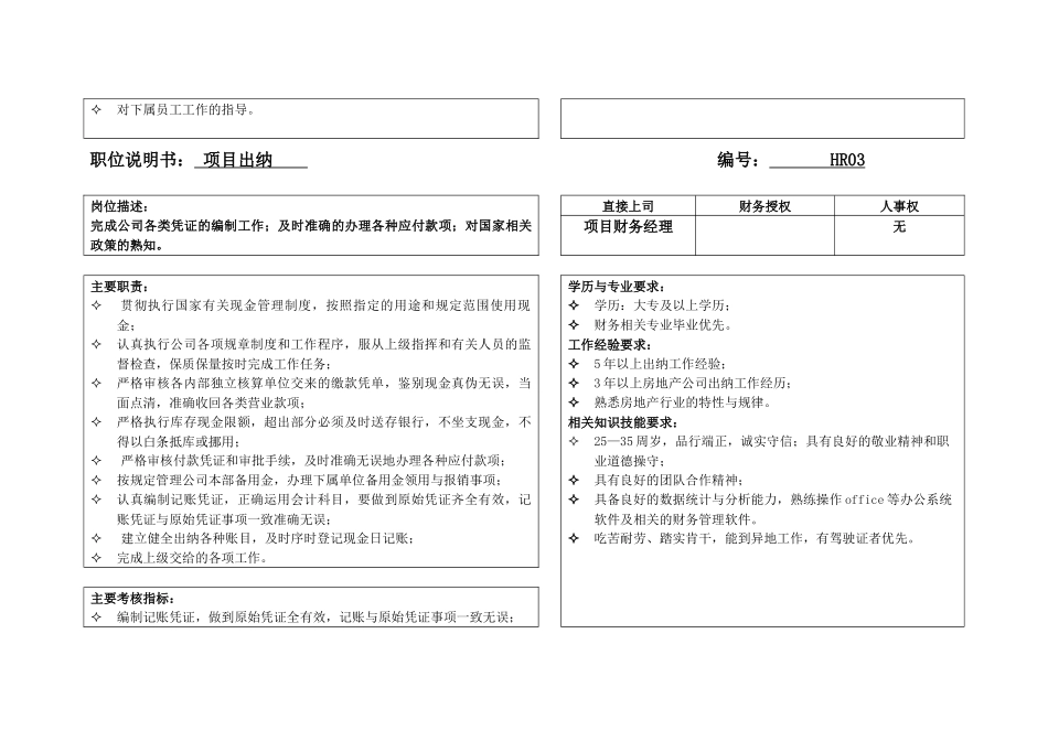 人力资源-JD模板新(人事)_第3页