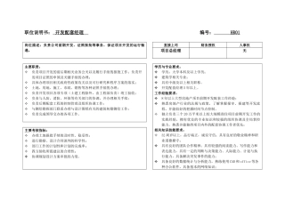 人力资源-JD模板新(人事)