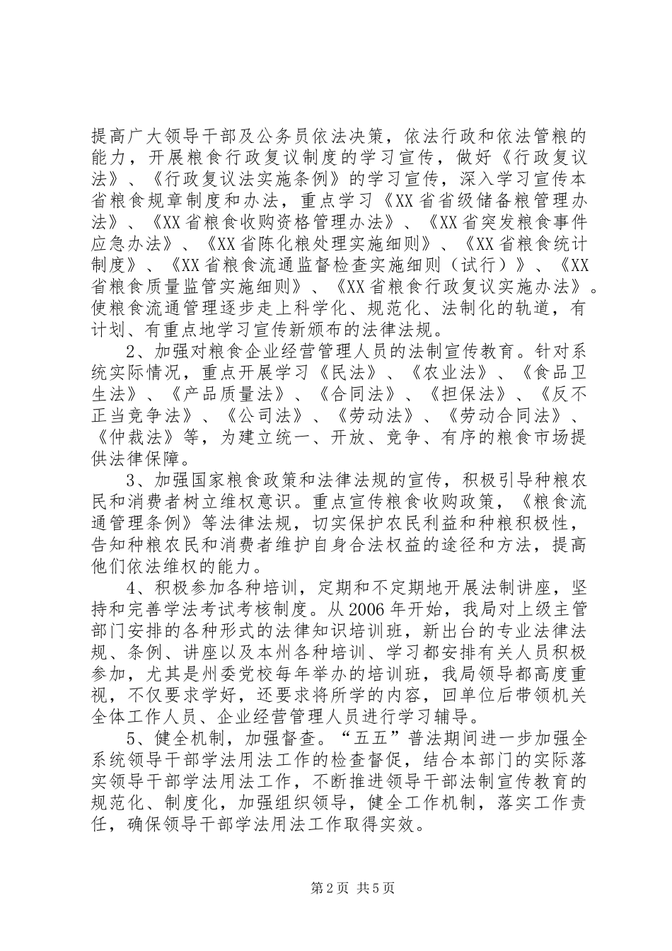 粮食局五五普法工作总结_第2页