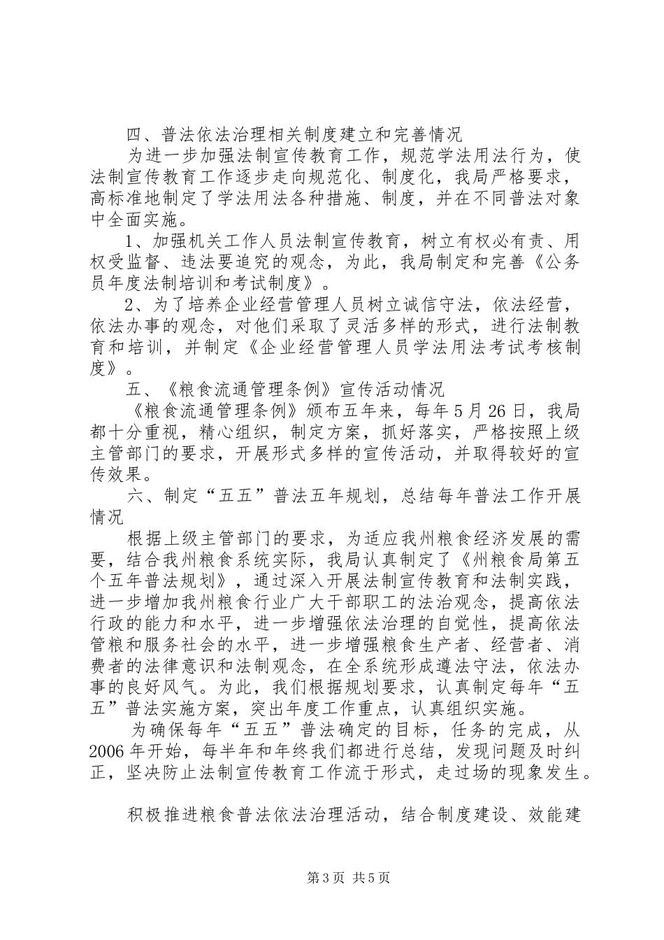 粮食局五五普法工作总结_第3页
