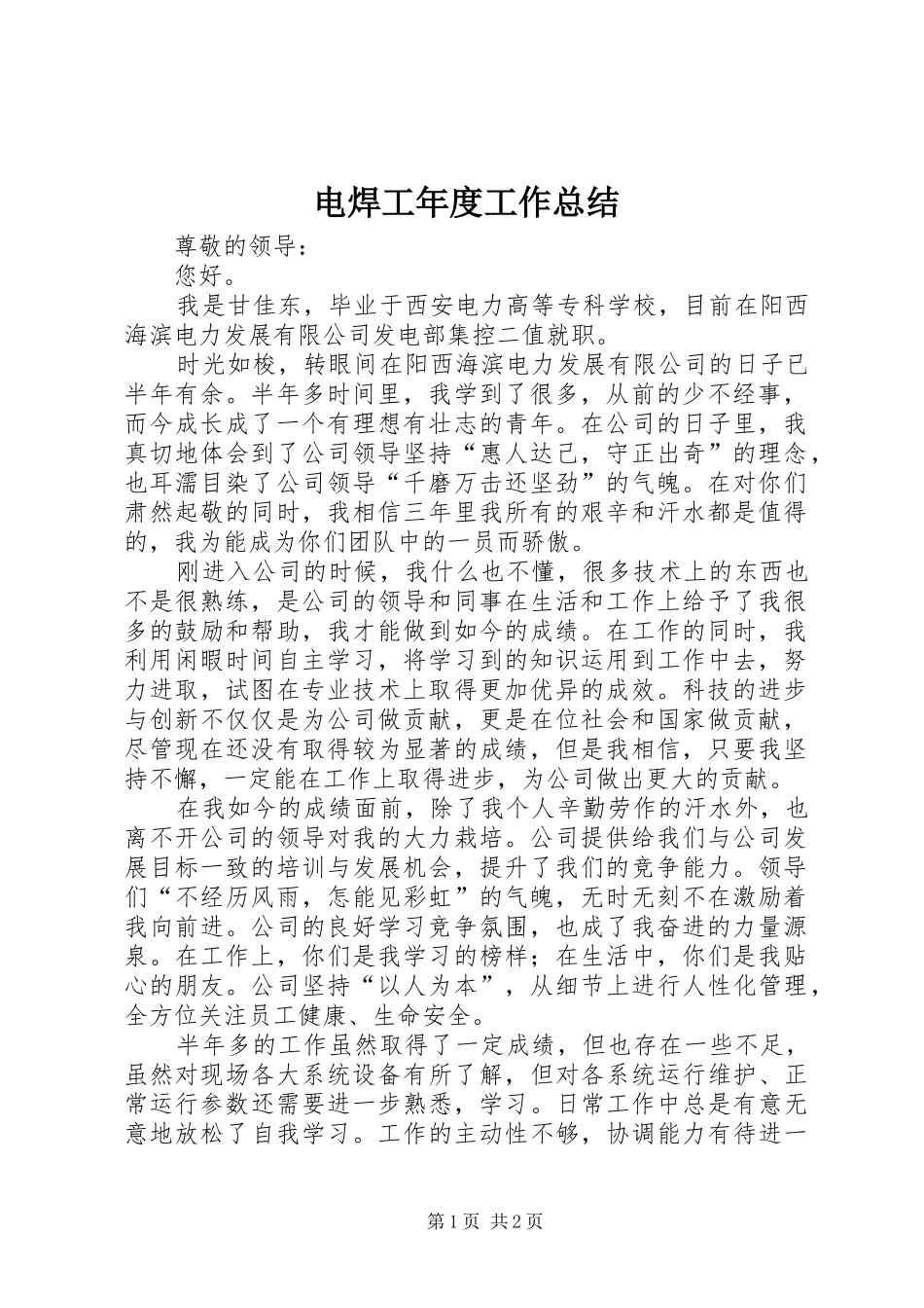 电焊工年度工作总结_第1页