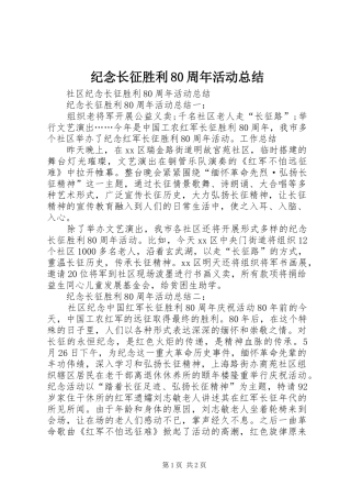 纪念长征胜利80周年活动总结