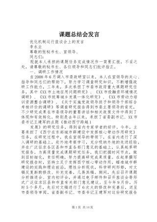 课题总结会发言