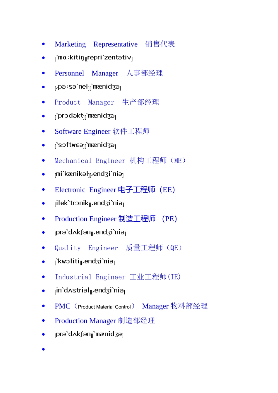 制造业常用职位_第2页