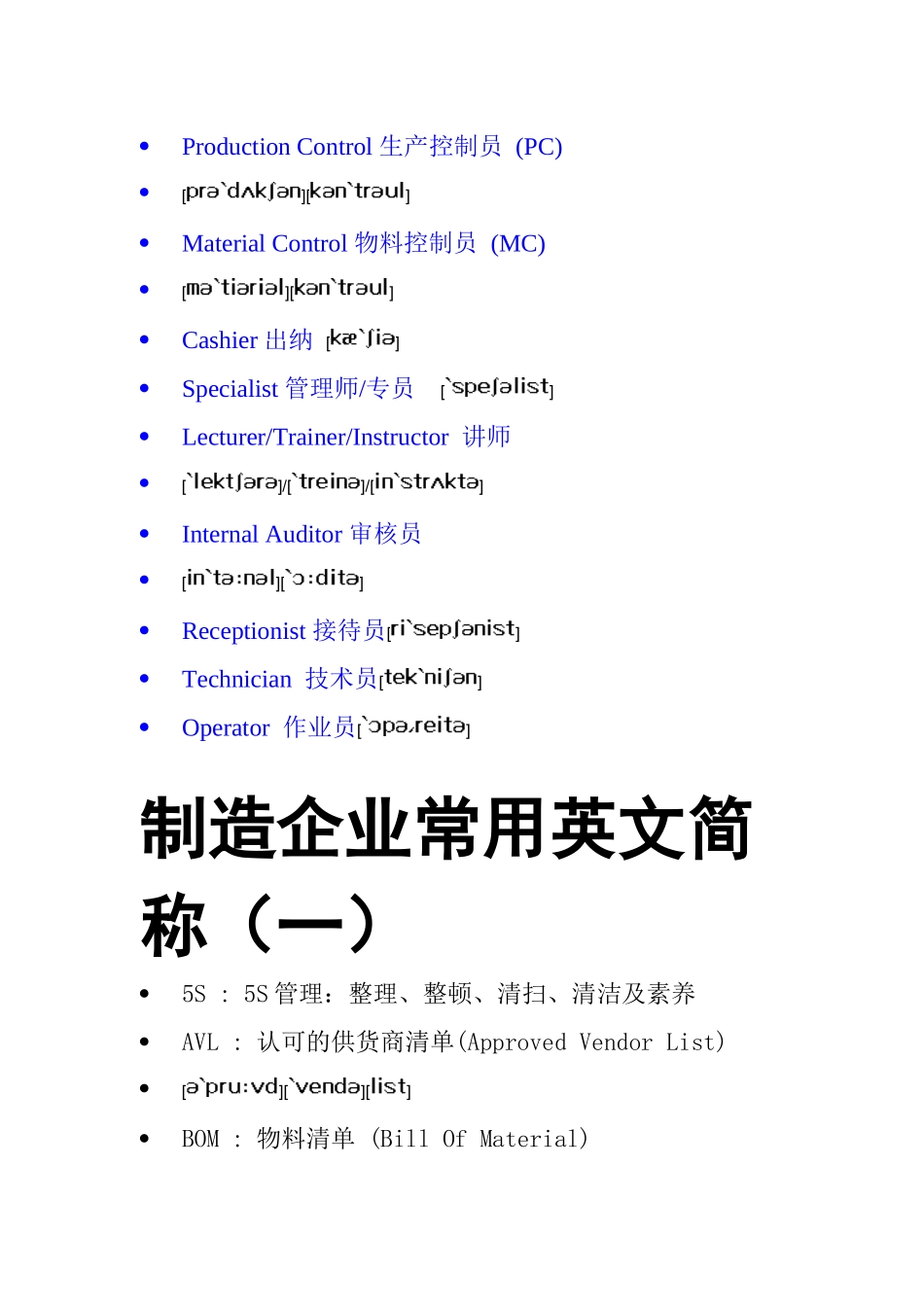 制造业常用职位_第3页