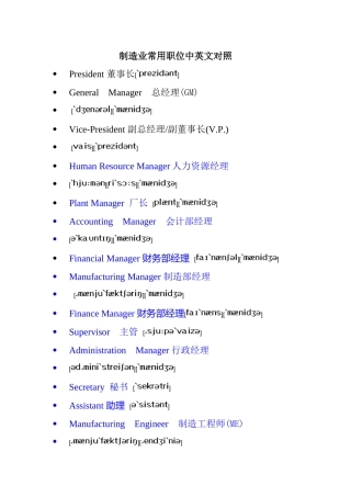 制造业常用职位