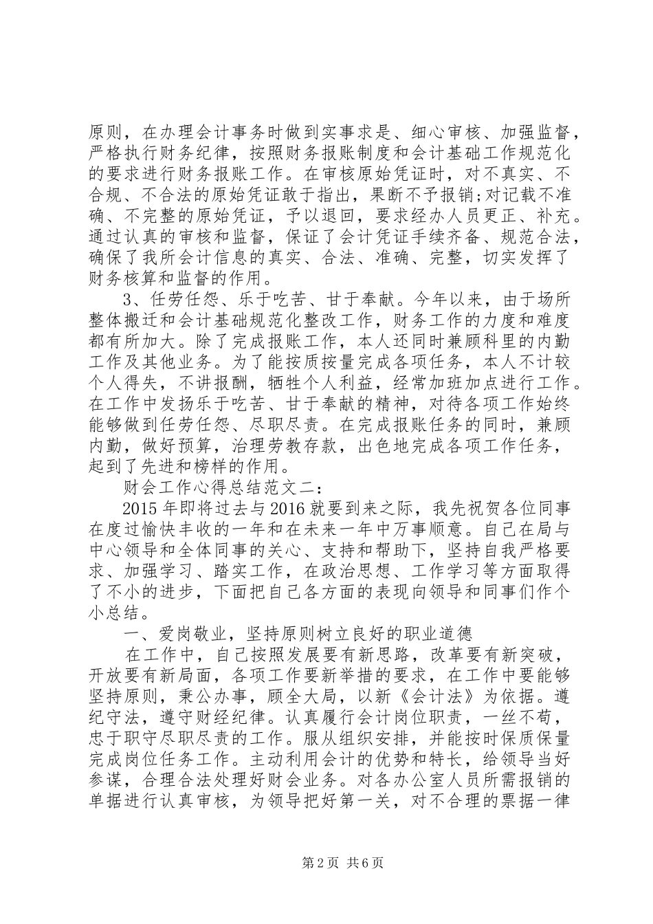 财会工作心得总结范文3篇_第2页
