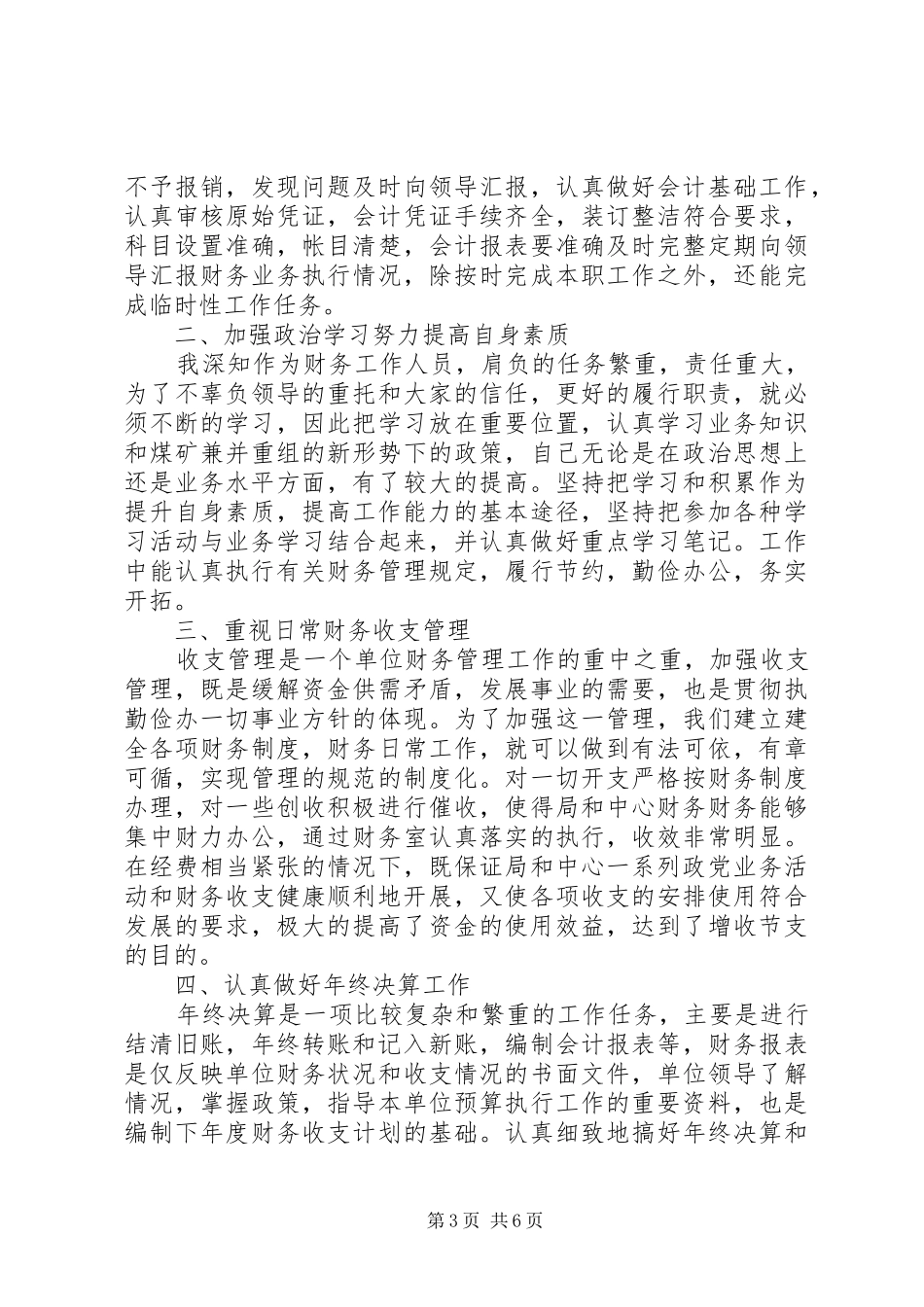 财会工作心得总结范文3篇_第3页